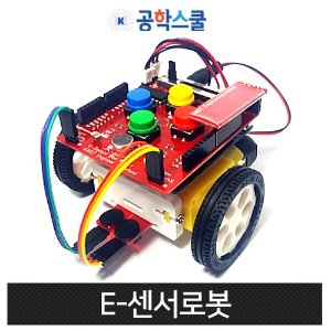 (E-센서로봇V2) 이센서로봇/엔트리/스크래치/코딩로봇/아두이노/교육용/이센서보드