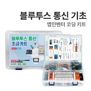 아두이노 코딩 교육용 블루투스 통신 키트 /Arduino Kit