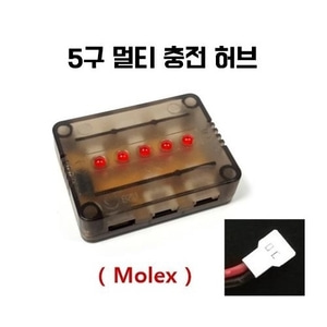 5구 멀티충전허브 (Molex)