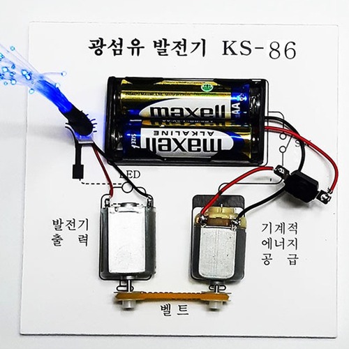 KS-86 더블모터 전동발전기 원리실험 광섬유 HI
