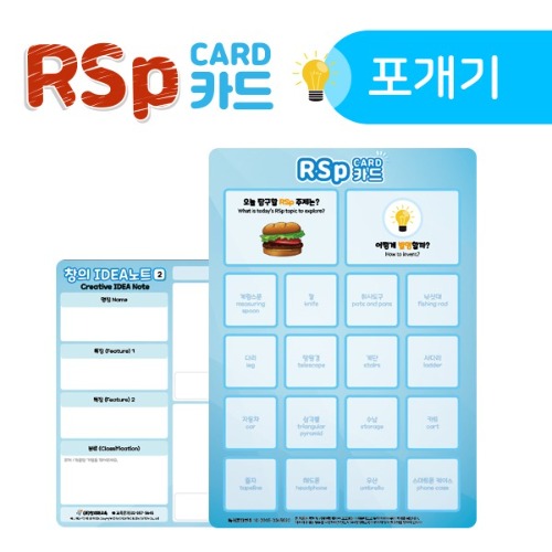 RSp카드02 - 포개기(5인용) 아이디어 창의발명교육