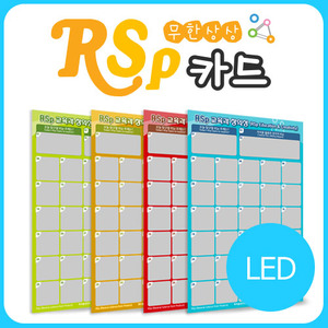 [RSp카드6-LED(5인세트)] 발명교육/아이디어/창의교육/한국창의학회/RSp교육/알에스피
