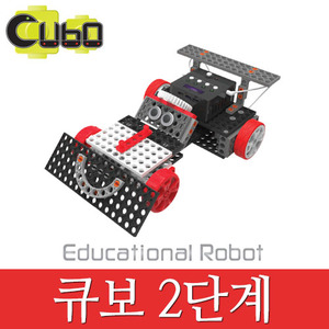 (큐보로봇 2단계) CUBO