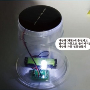 KS-93 태양광 자동 전등만들기 DIY 무납땜 핀타입 HI