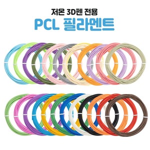PCL 저온 필라멘트 12색 세트 2종 (1BOX 40개)