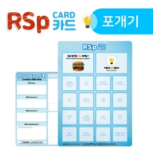 RSp카드02 - 포개기(5인용) 아이디어 창의발명교육